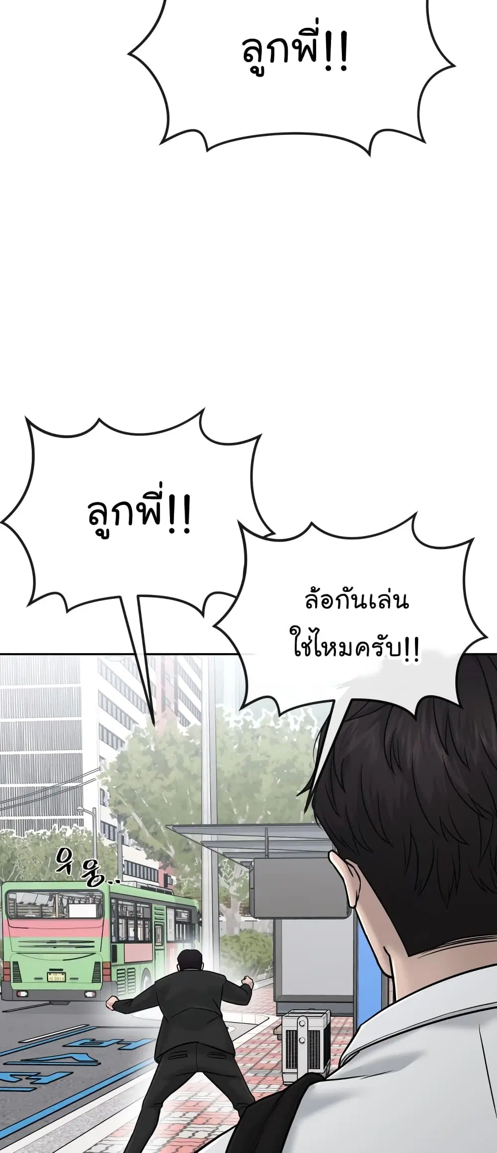 Quest Supremacy ตอนที่ 16 หน้า 53