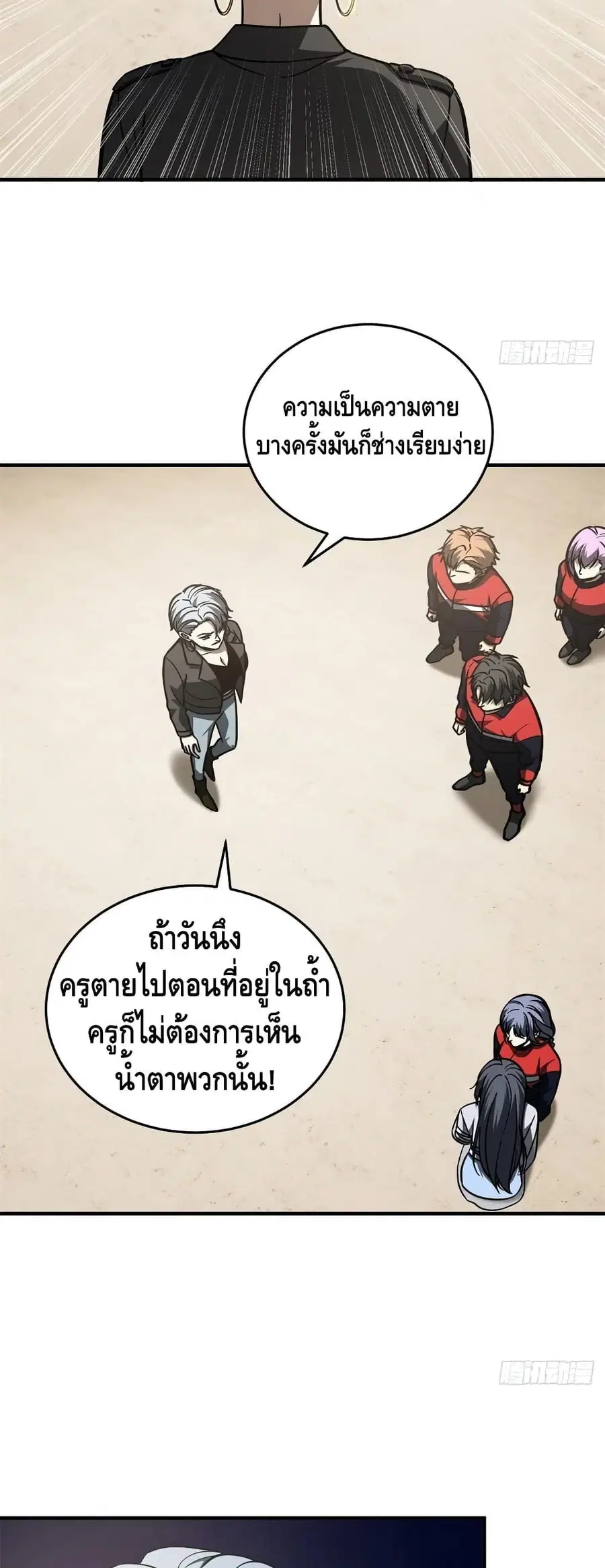 Global Martial Arts ตอนที่ 112 หน้า 18
