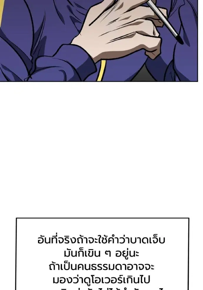 King of the Octagon ตอนที่ 128 หน้า 28