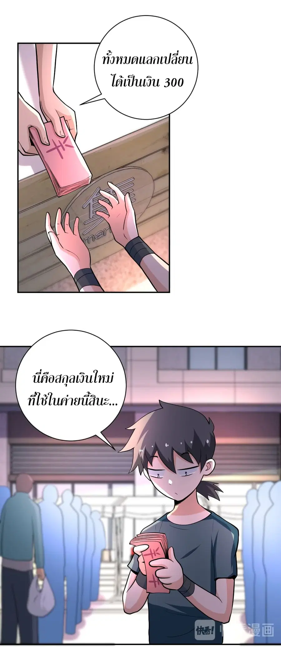 Apocalyptic Super System ตอนที่ 131 หน้า 26