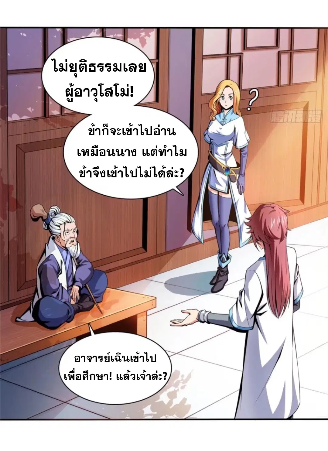 Library to Heaven’s Path ตอนที่ 18 หน้า 37