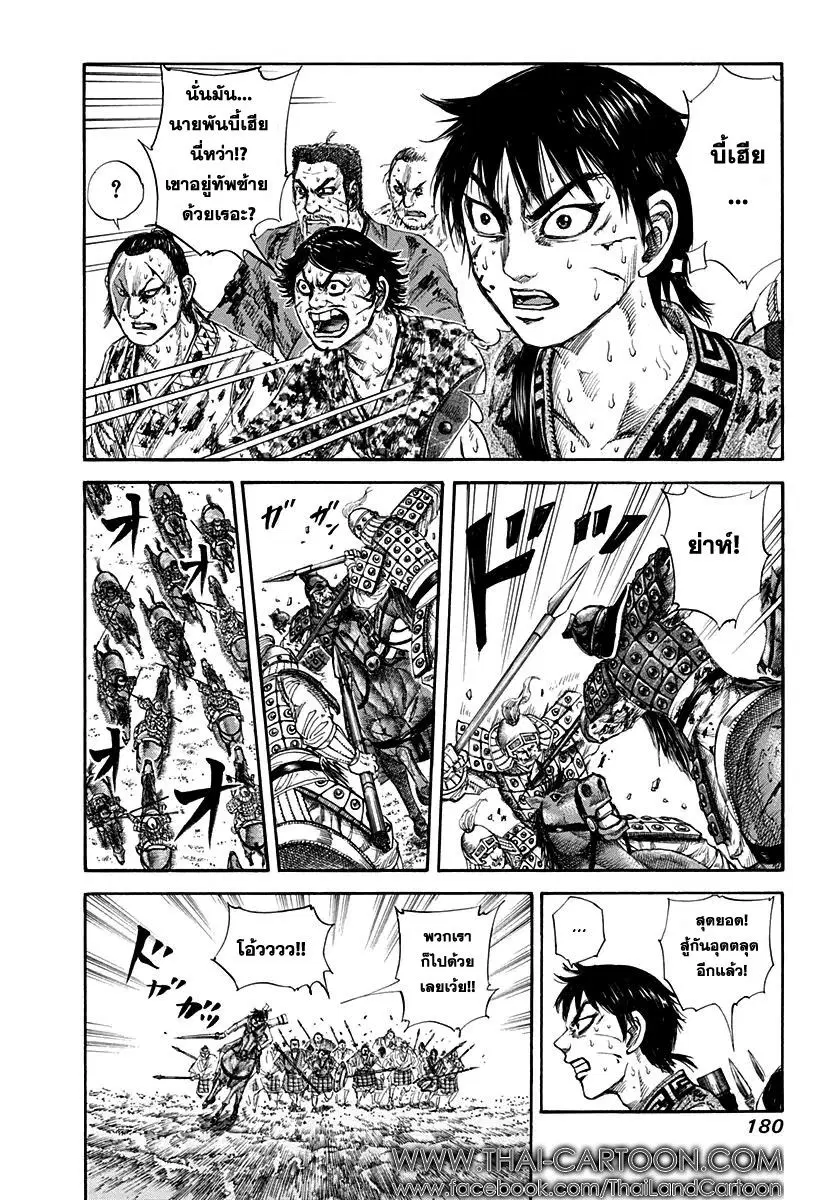 Kingdom ตอนที่ 128 หน้า 6