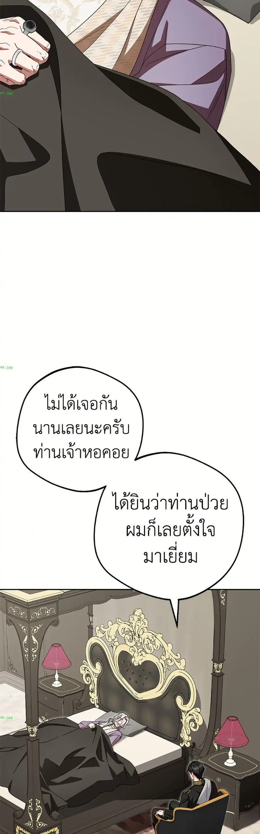 The Villainess Is Shy In Receiving Love – นางร้ายขี้อายเมื่อได้รับความรัก ตอนที่ 112 หน้า 23