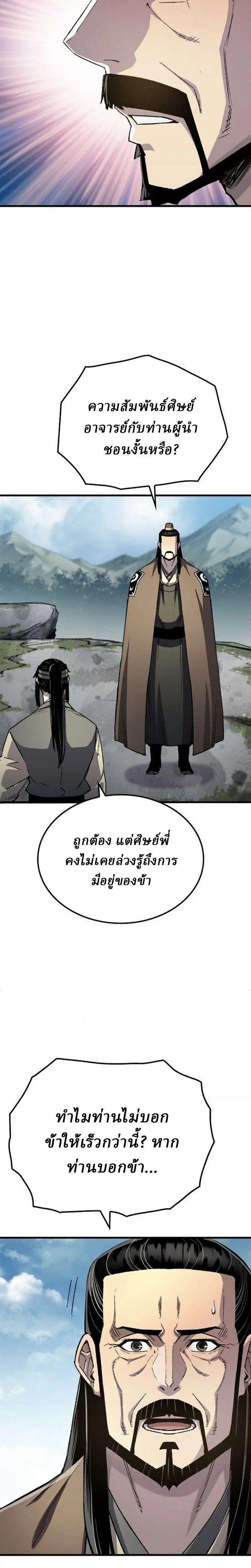 Reborn As The Heavenly Demon ตอนที่ 118 หน้า 5