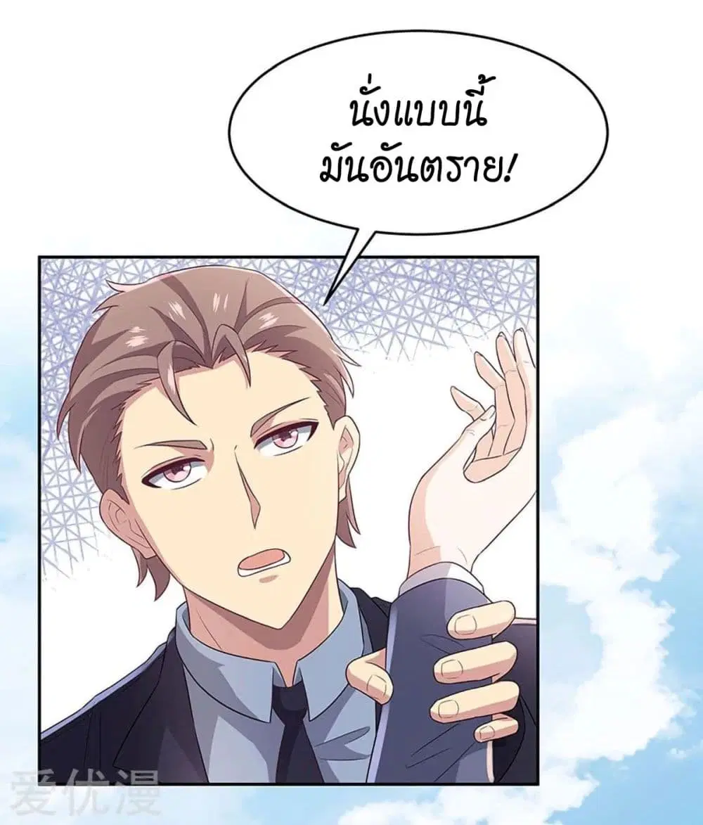 The Super Doctor From 2089 ตอนที่ 72 หน้า 35