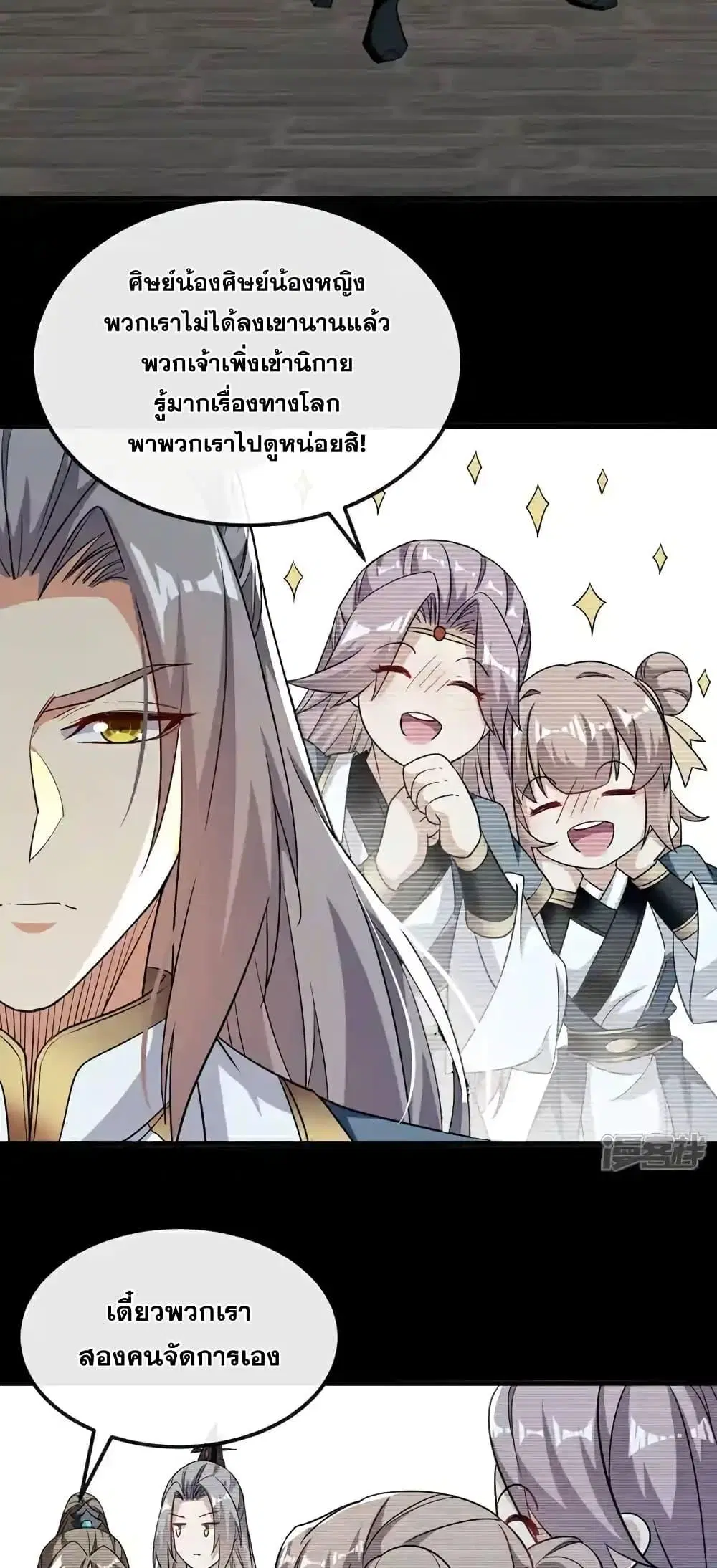 The Ten Great Emperors At The Beginning Are All My Apprentices ตอนที่ 122 หน้า 9