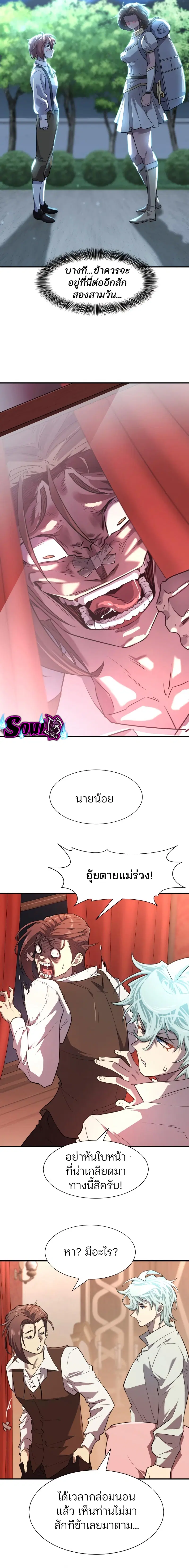 The Greatest Estate Developer ตอนที่ 102 หน้า 4