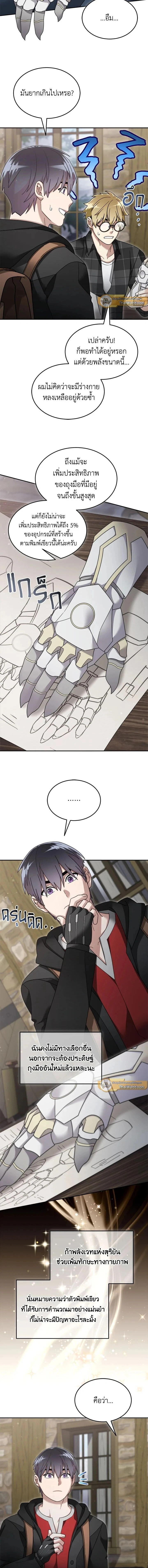 The Newbie Is Too Strong ตอนที่ 124 หน้า 7