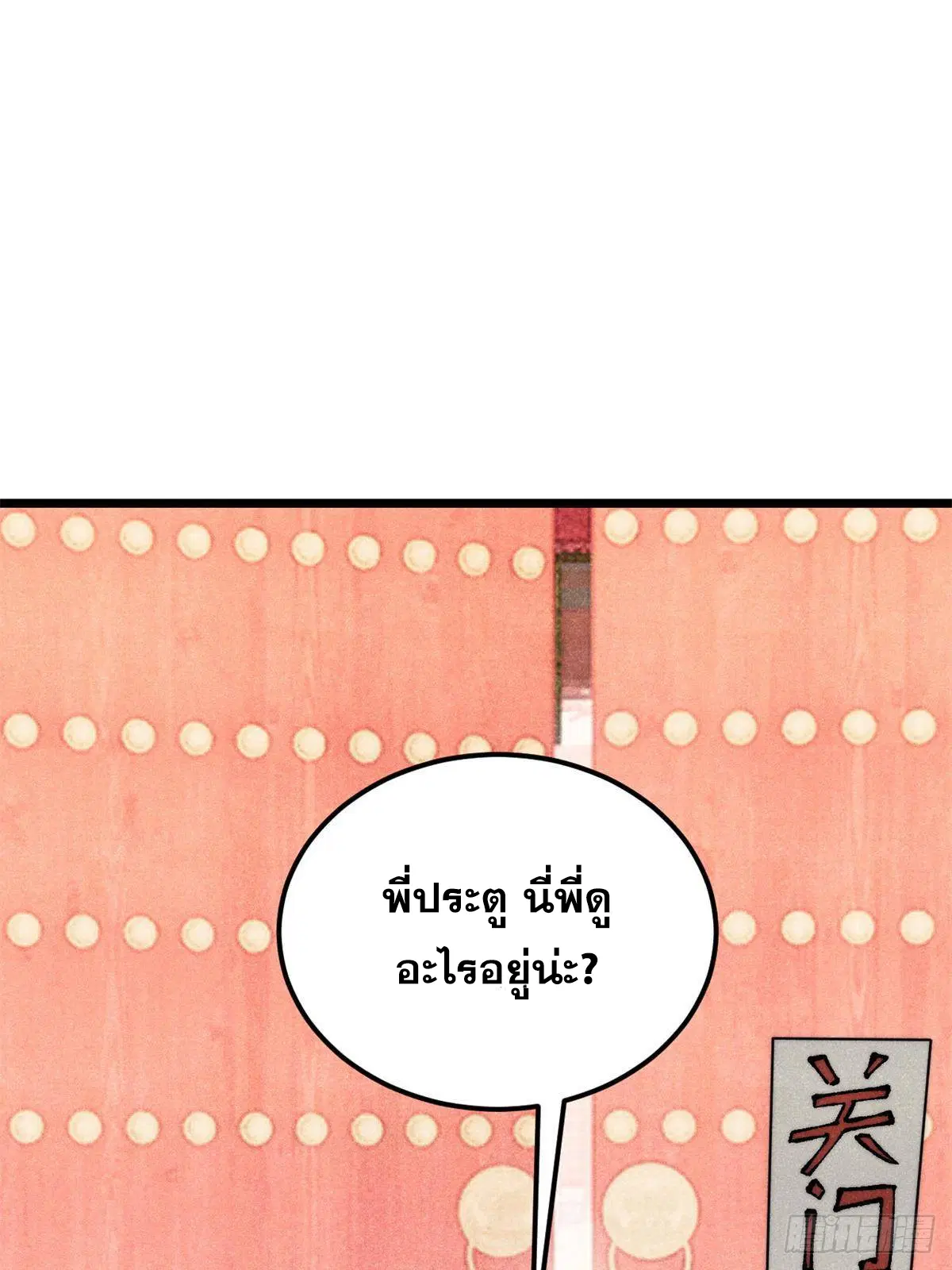 All Hail the Sect Leader ตอนที่ 295 หน้า 34