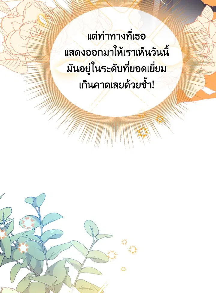Can We Become a Family? ตอนที่ 18 หน้า 72