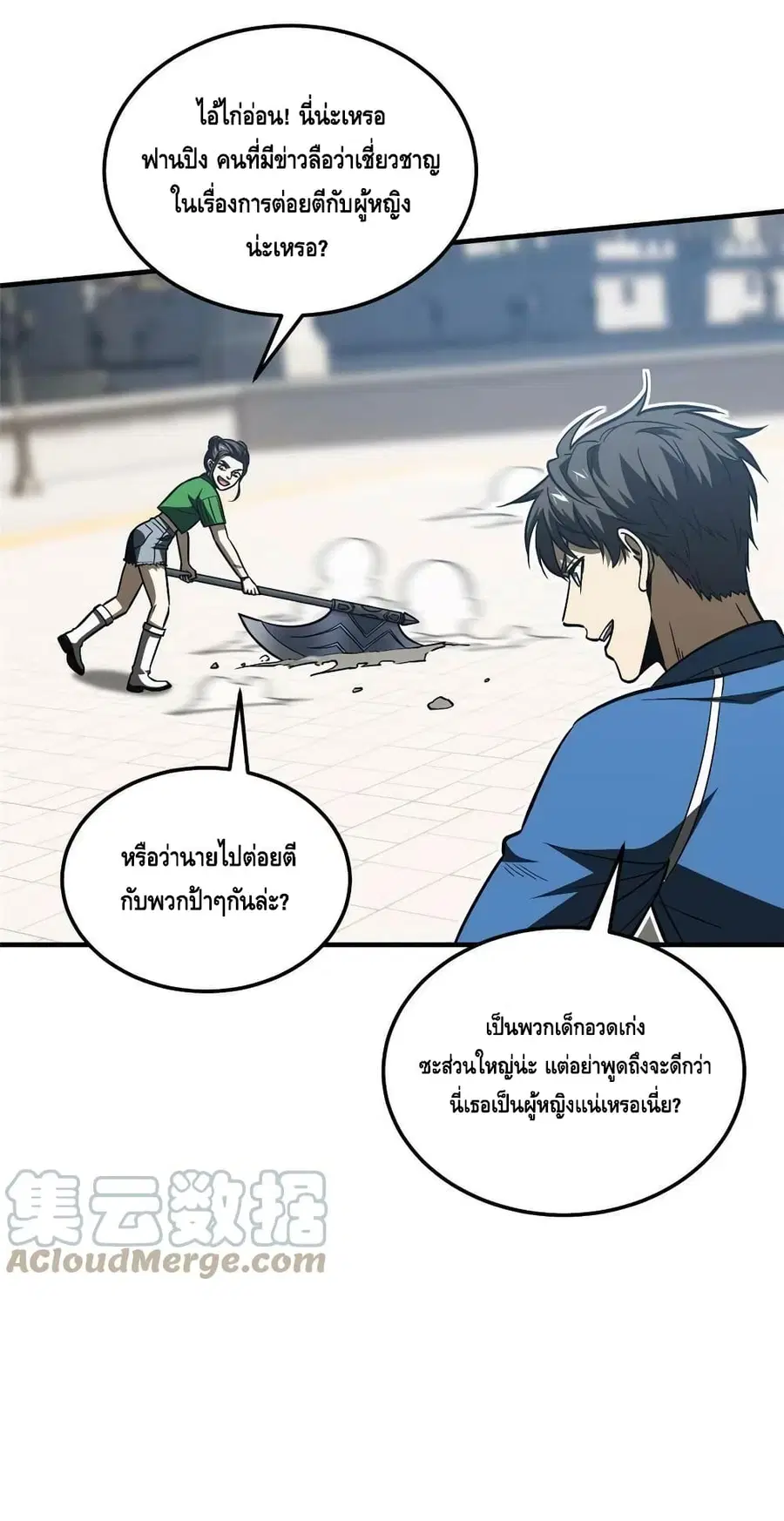 Global Martial Arts ตอนที่ 164 หน้า 12