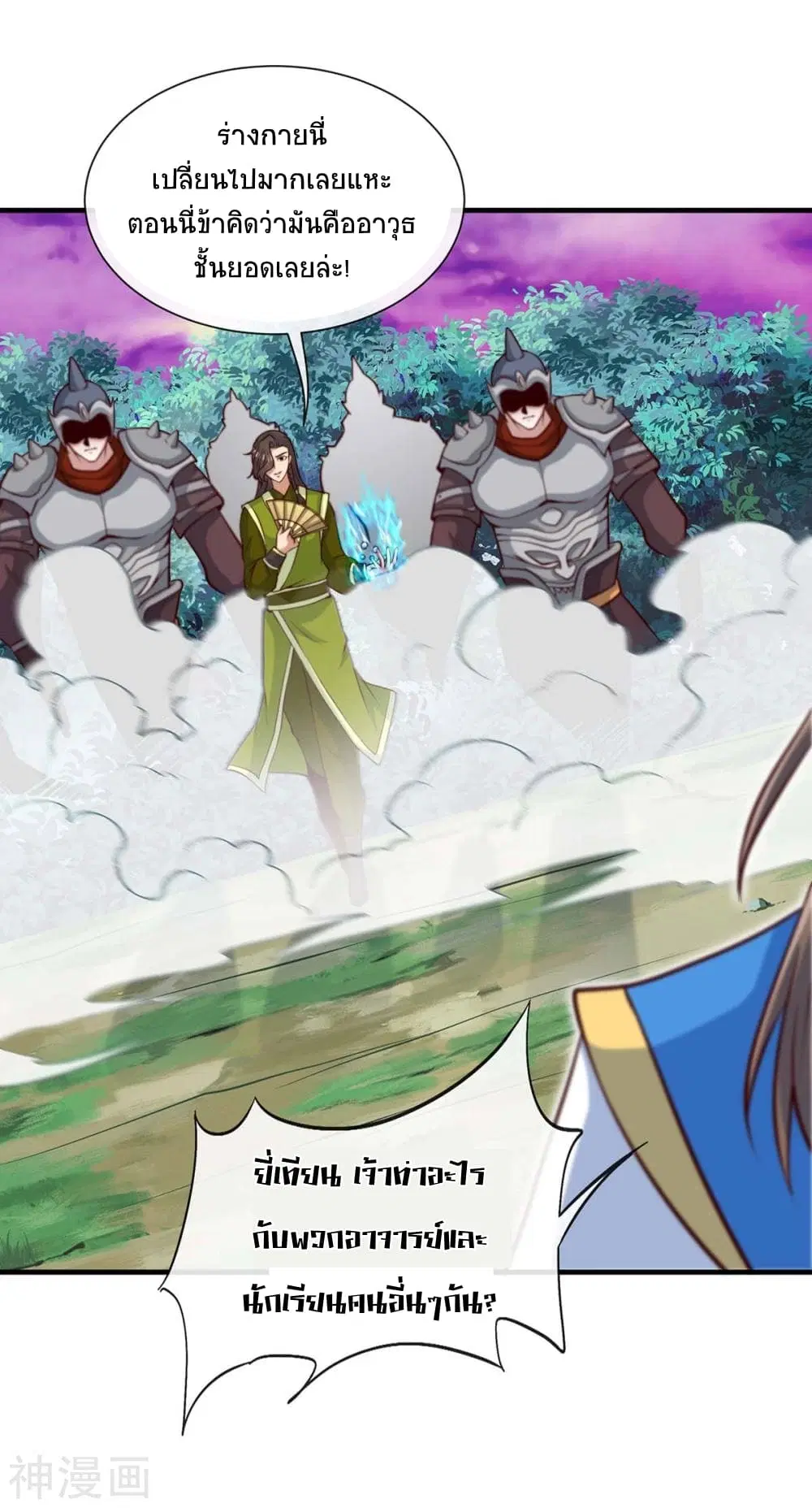 Return of Divine Emperor ตอนที่ 130 หน้า 29