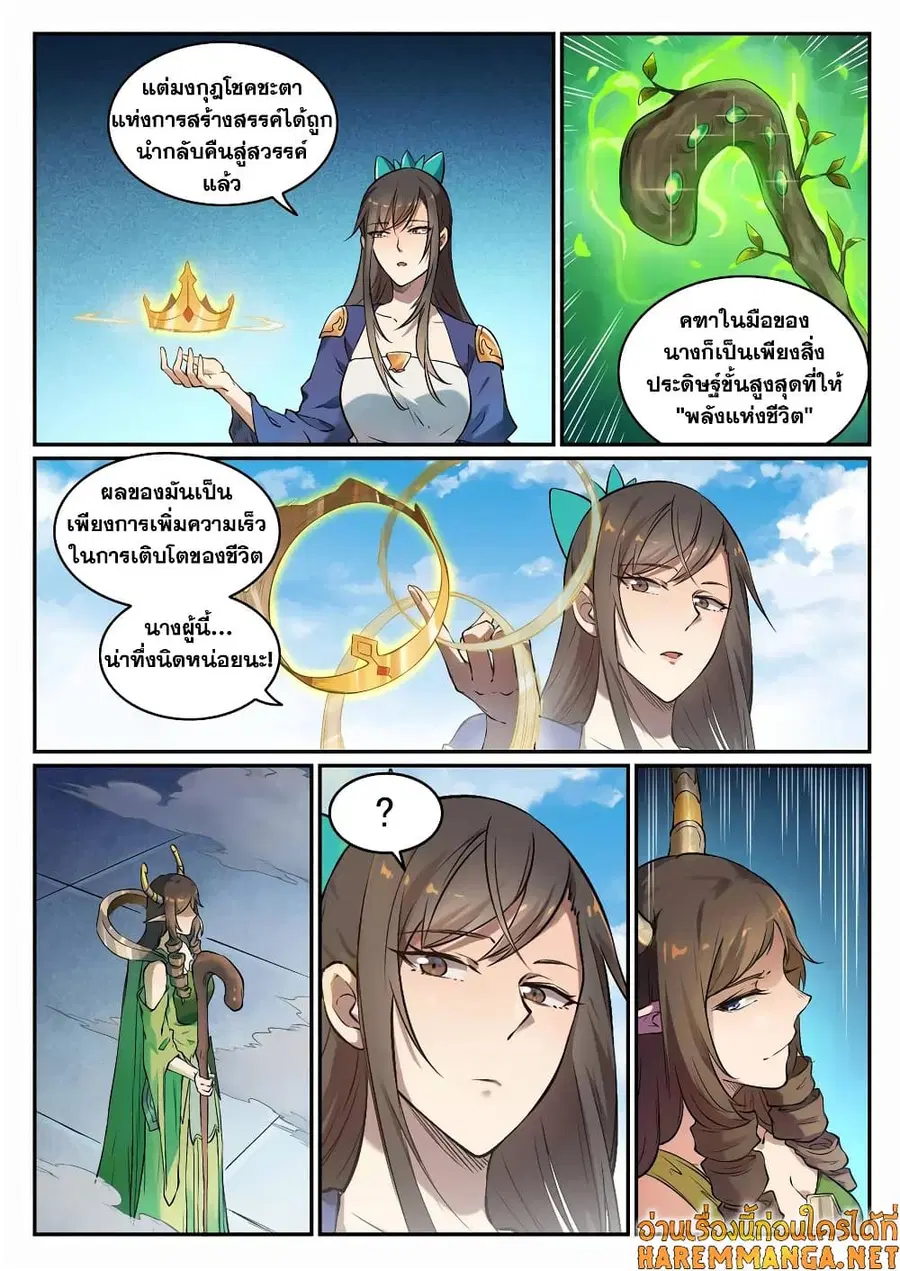 Bailian Chengshen ตอนที่ 664 หน้า 11