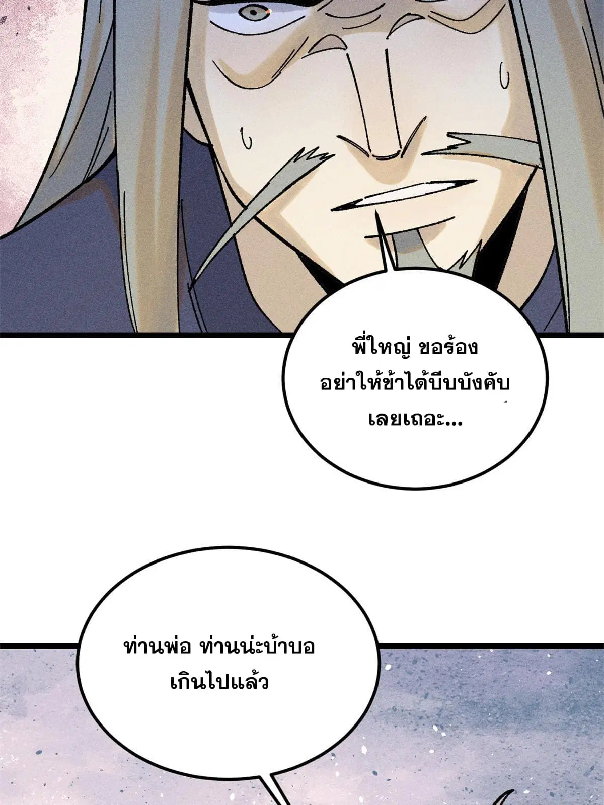 All Hail the Sect Leader ตอนที่ 217 หน้า 66