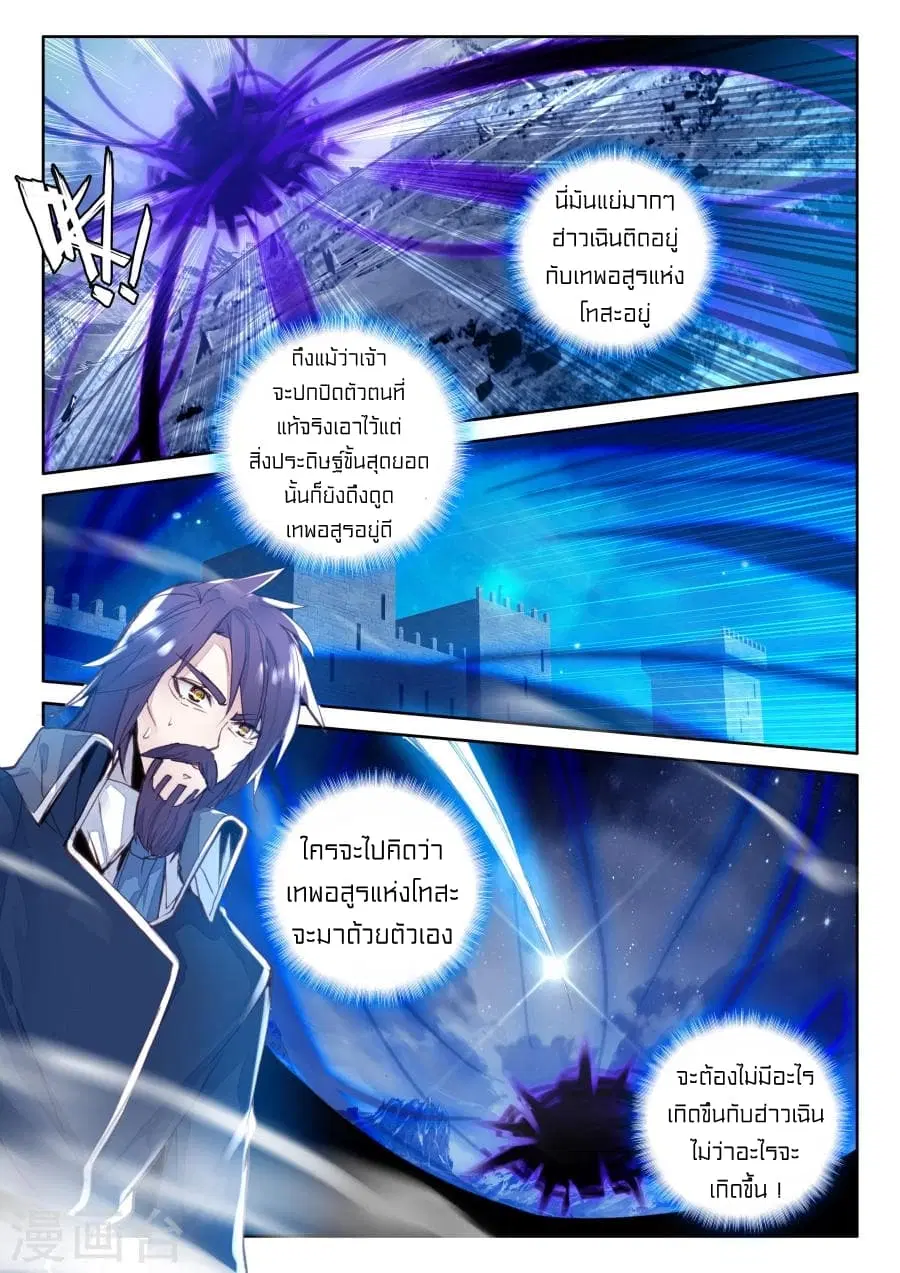 Shen Yin Wang Zuo ตอนที่ 117 หน้า 10