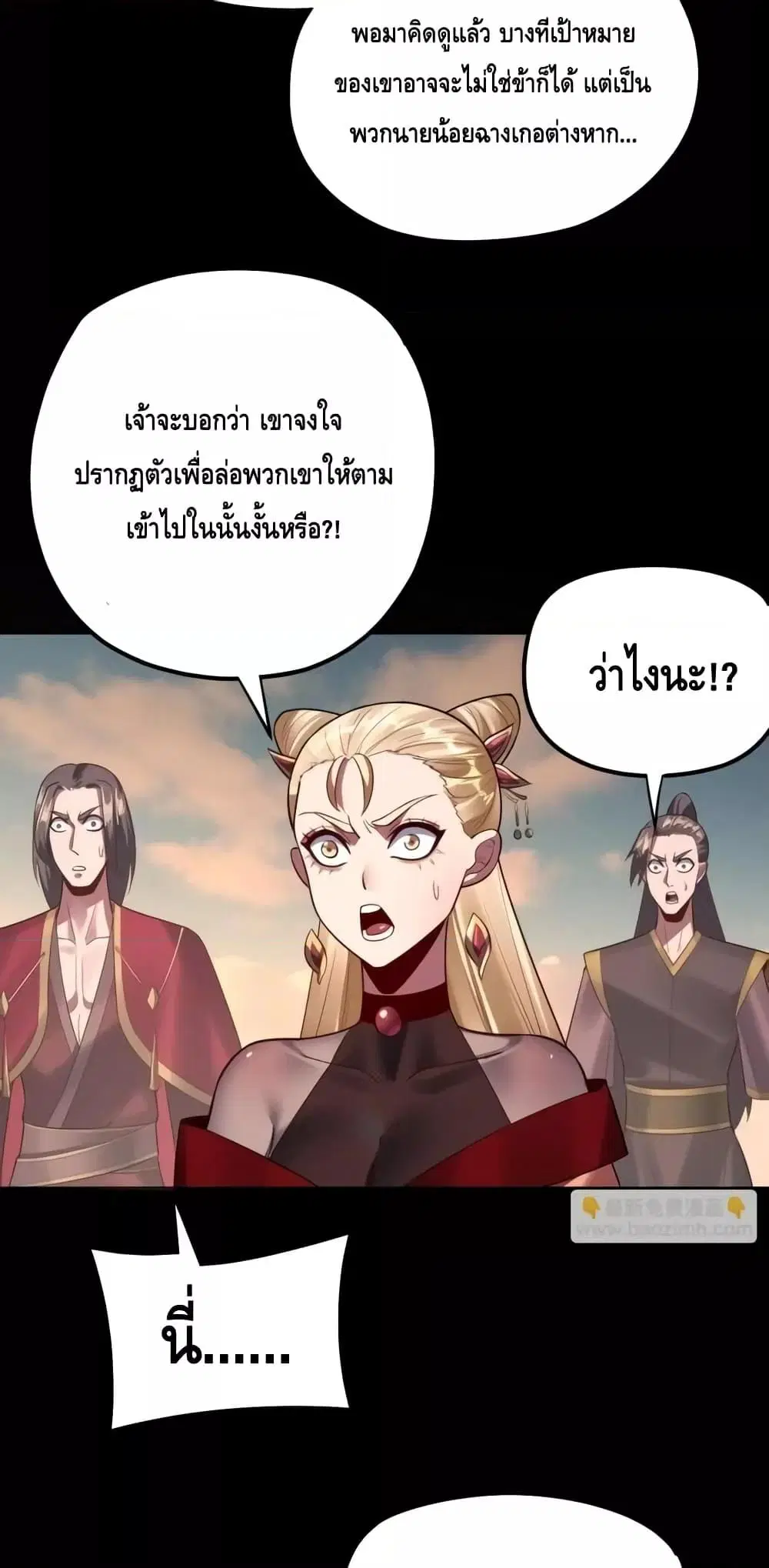 Villain is here ตอนที่ 148 หน้า 26