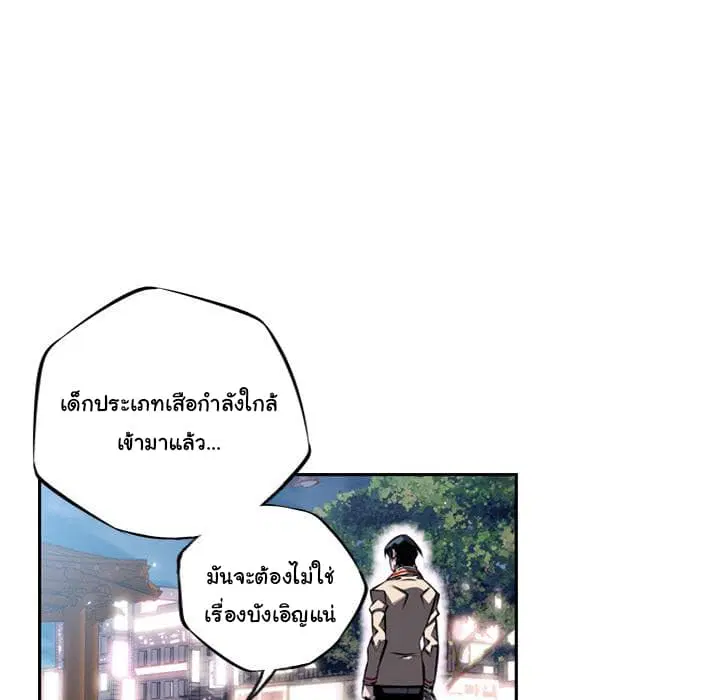 SuperNova ตอนที่ 21 หน้า 41