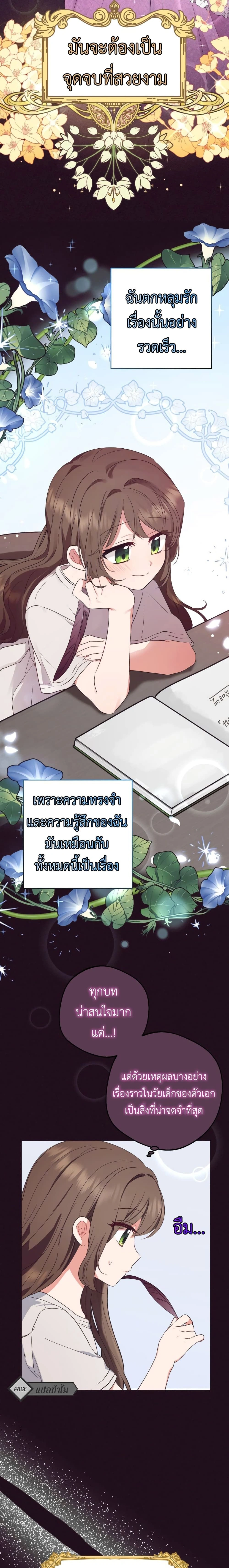 The Villainess Is Shy In Receiving Love – นางร้ายขี้อายเมื่อได้รับความรัก ตอนที่ 1 หน้า 14