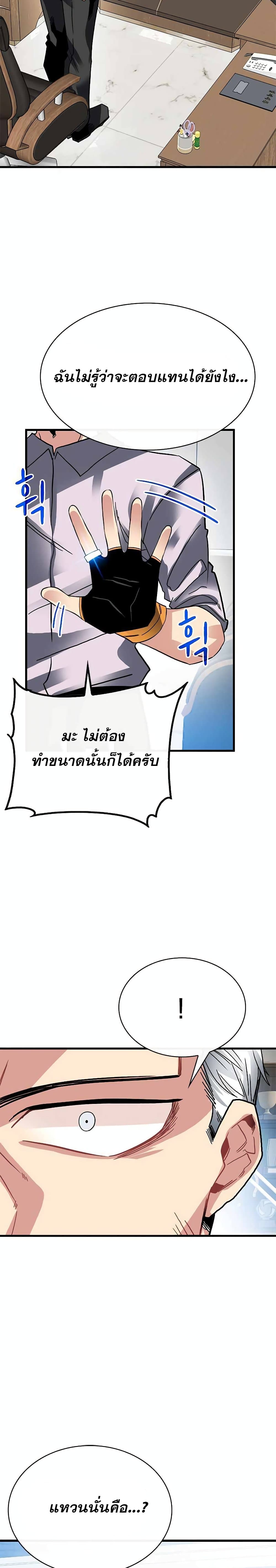 SSS-Class Gacha Hunter ตอนที่ 39 หน้า 26