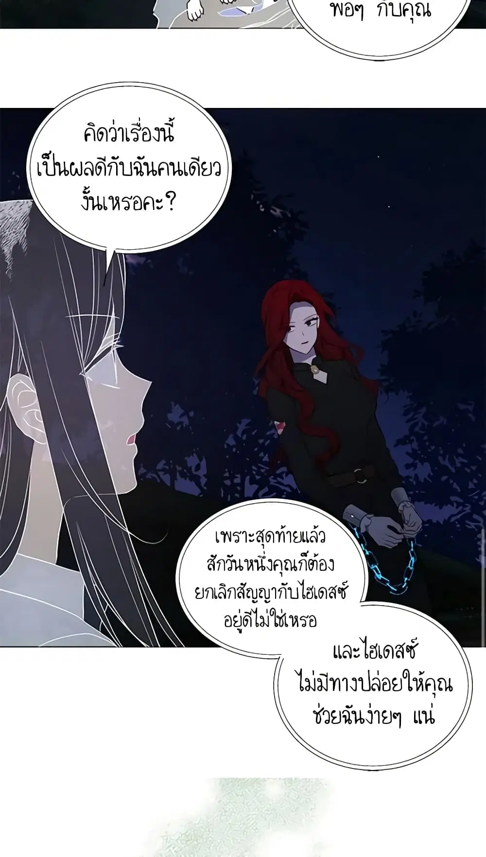 Seduce the Villain’s Father ตอนที่ 122 หน้า 32