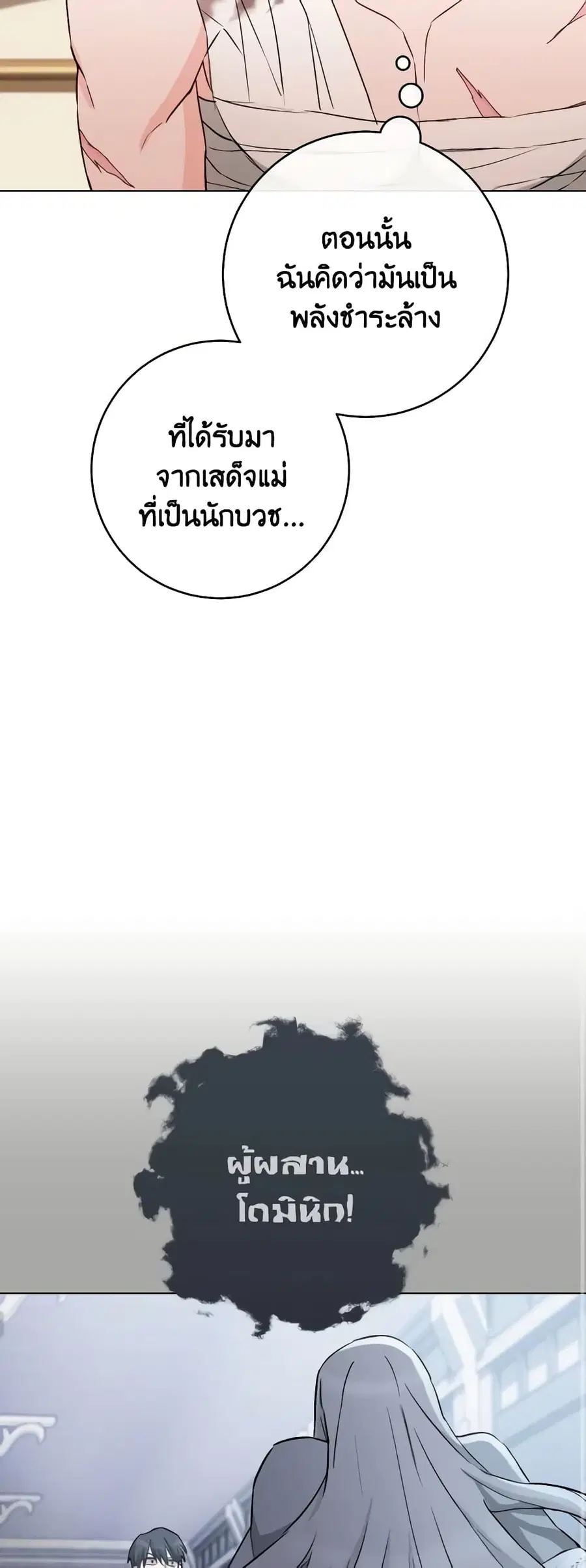 The Young Lady Is a Royal Chef ตอนที่ 128 หน้า 27