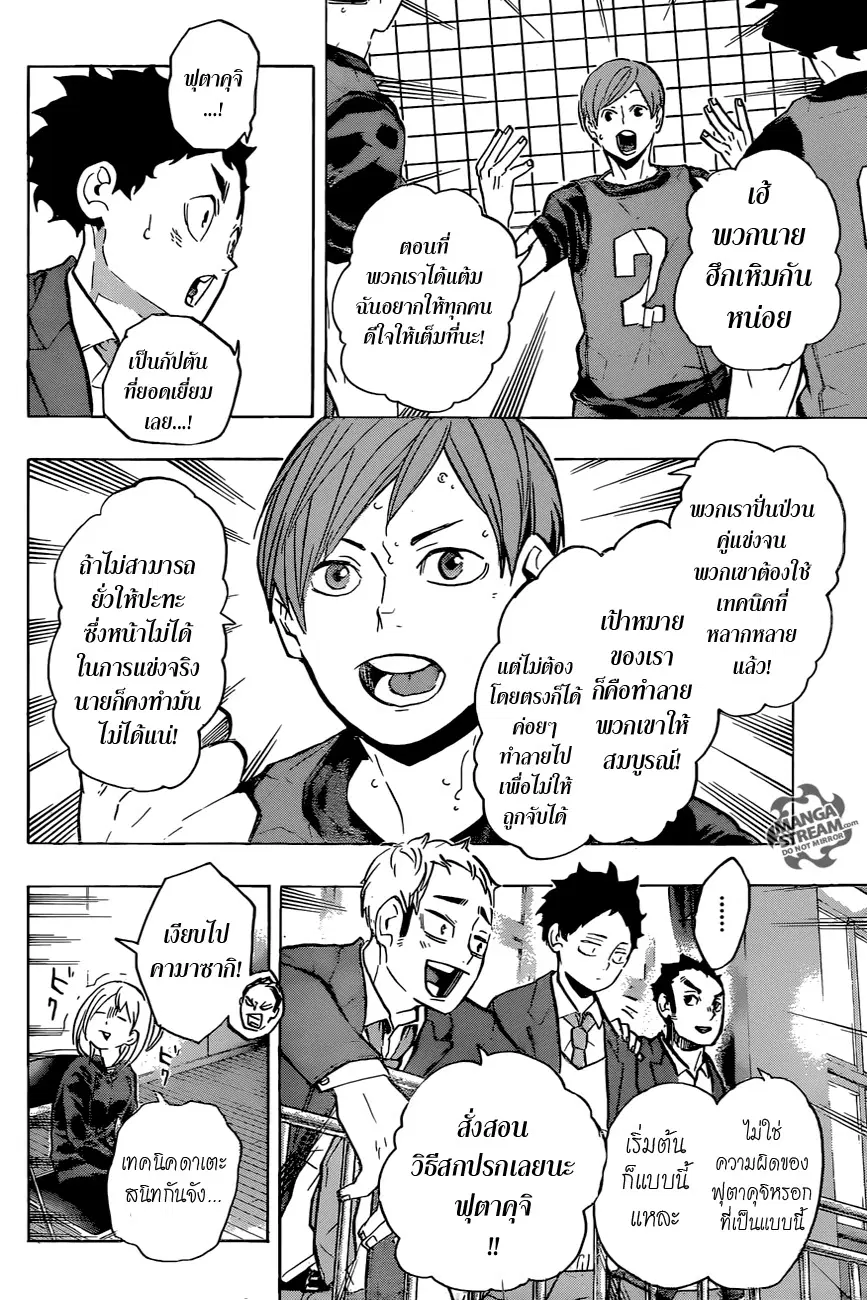 Haikyuu!! ตอนที่ 223 หน้า 12