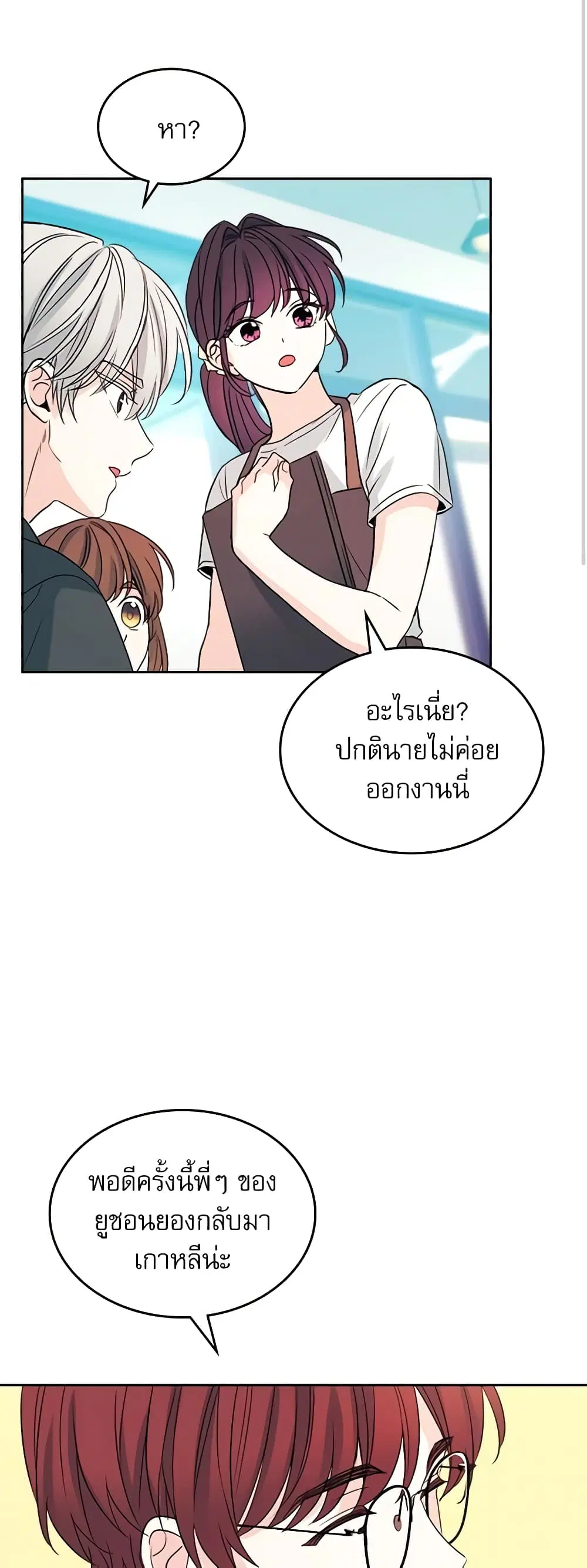 My Life as an Internet Novel ตอนที่ 120 หน้า 36