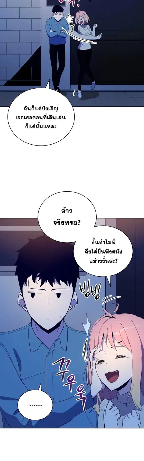 The Descent of the Demonic Master ตอนที่ 58 หน้า 25
