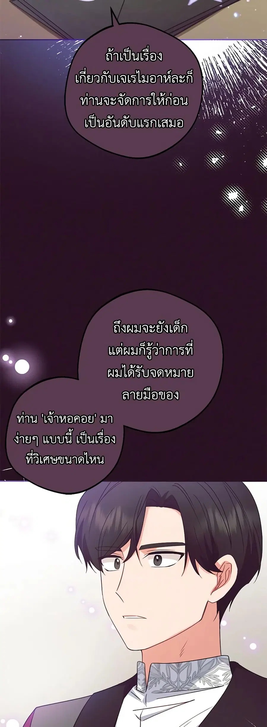 The Villainess Is Shy In Receiving Love – นางร้ายขี้อายเมื่อได้รับความรัก ตอนที่ 52 หน้า 6