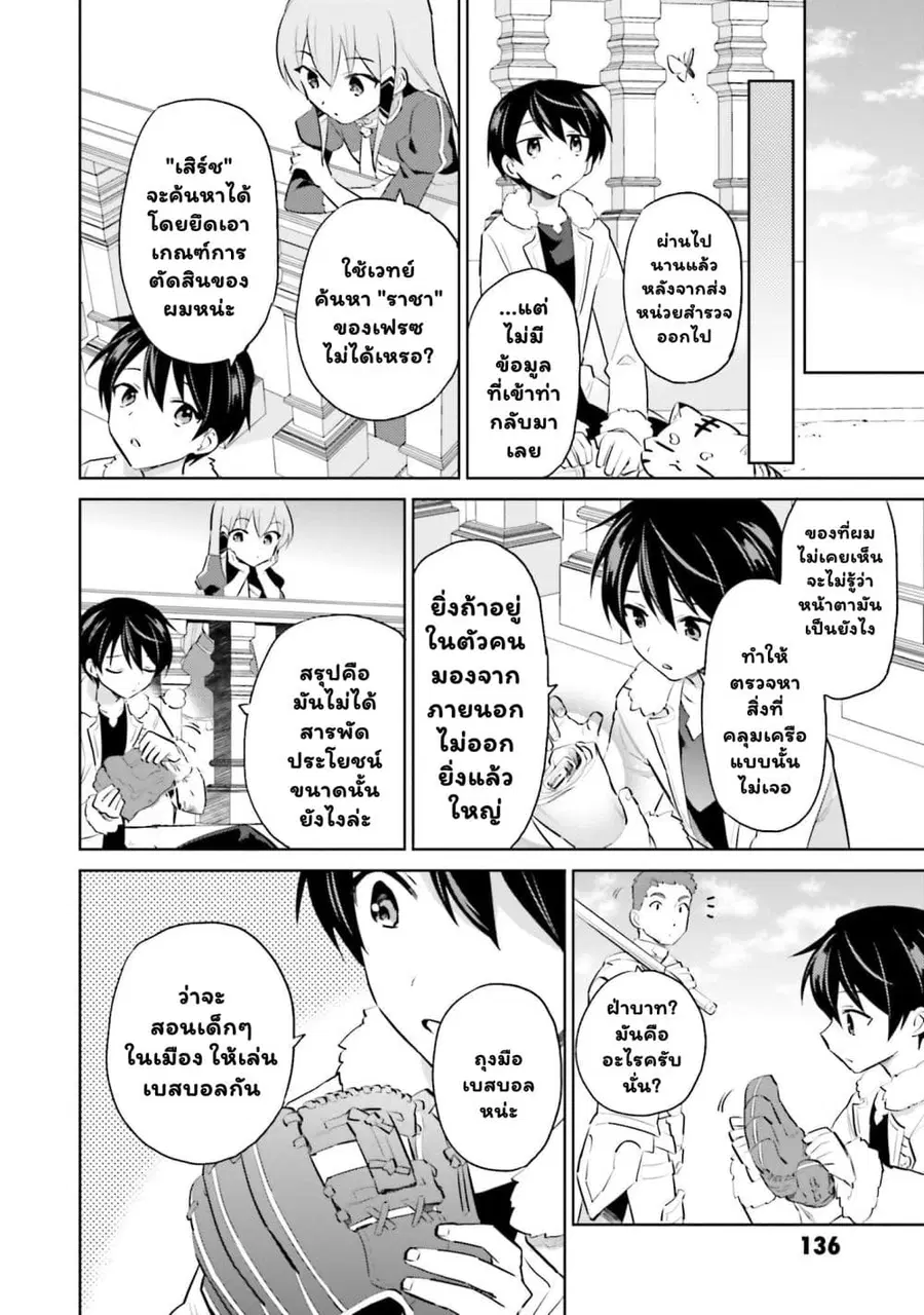 In Another World With My Smartphone ตอนที่ 61.2 หน้า 4