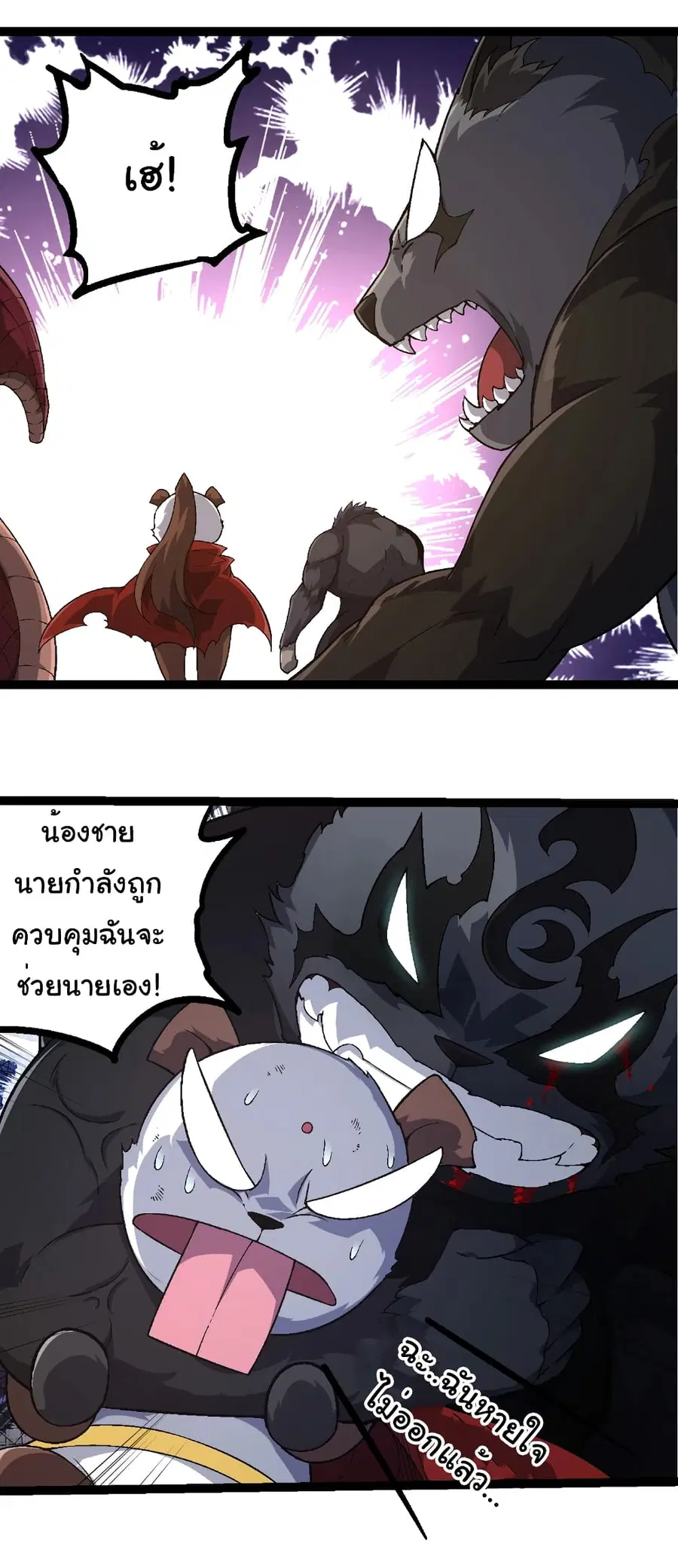 Evolution from the Big Tree ตอนที่ 241 หน้า 5