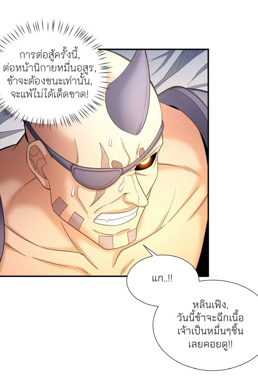 God of Martial Arts ตอนที่ 479 หน้า 22