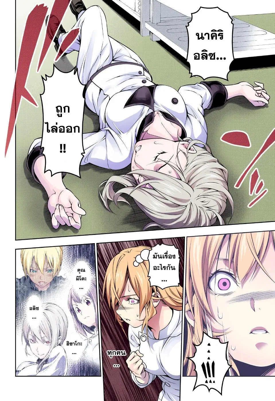 Shokugeki no Soma ตอนที่ 192 หน้า 9