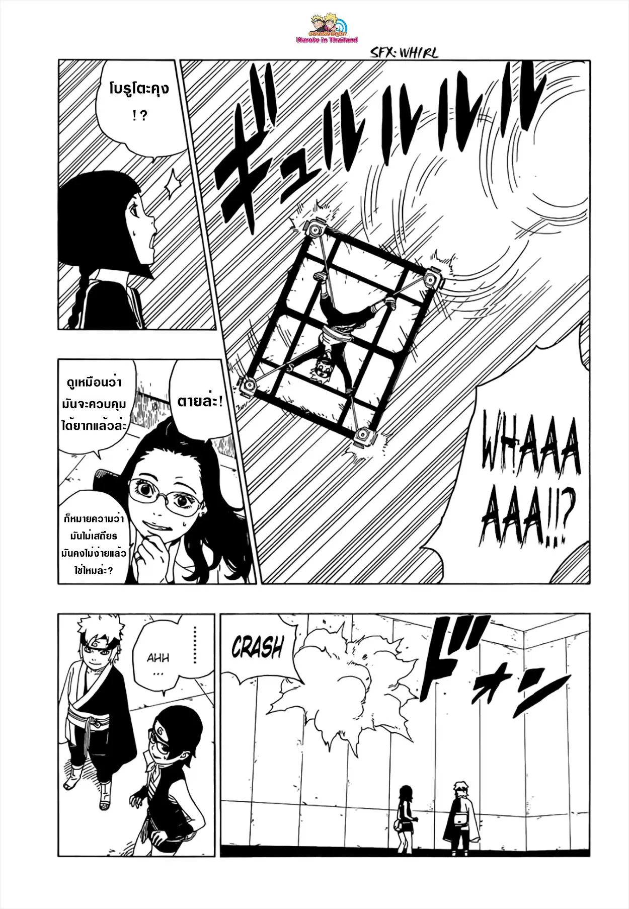Boruto: Naruto Next Generations – โบรูโตะ: นารูโตะ เน็กซ์ เจนเนเรชั่น ตอนที่ 18 หน้า 25