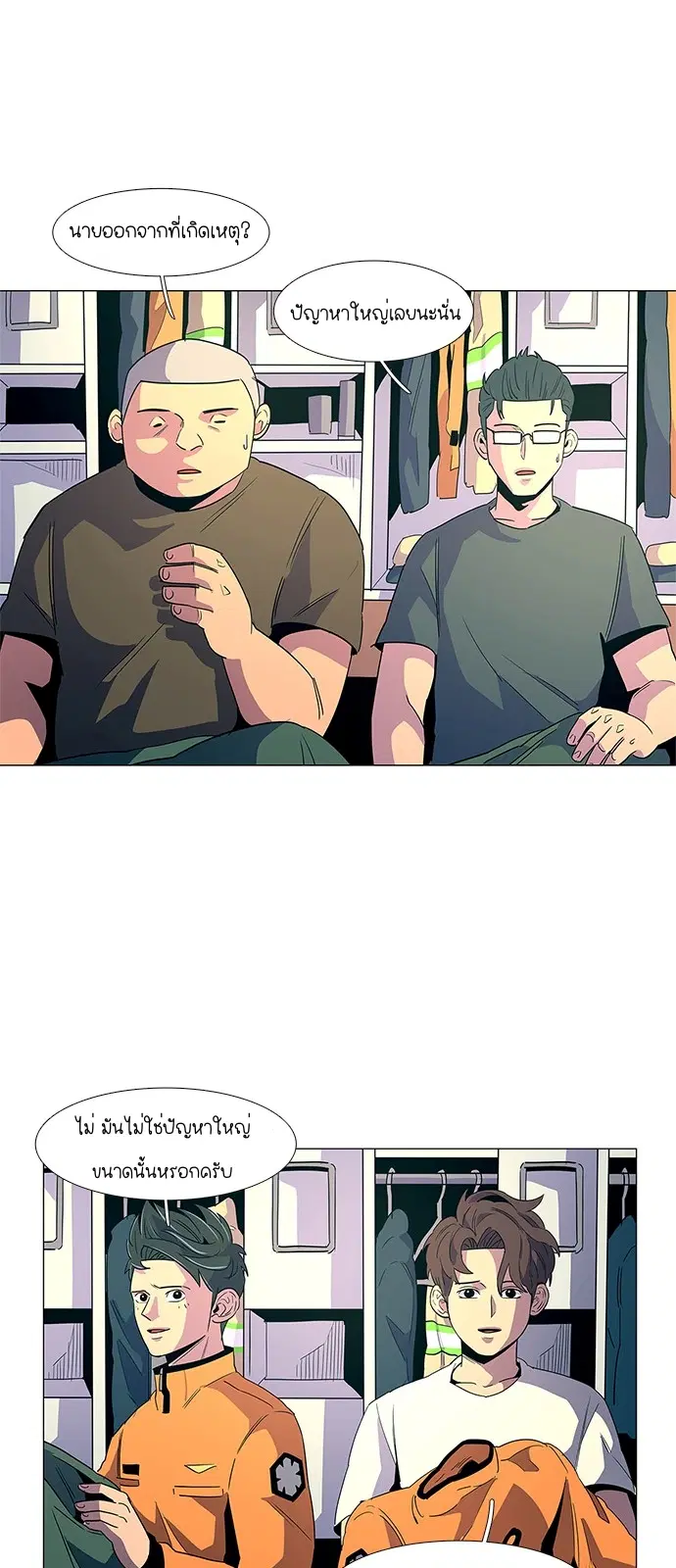 1 Second – วินาทีชี้ชะตา ตอนที่ 13 หน้า 21