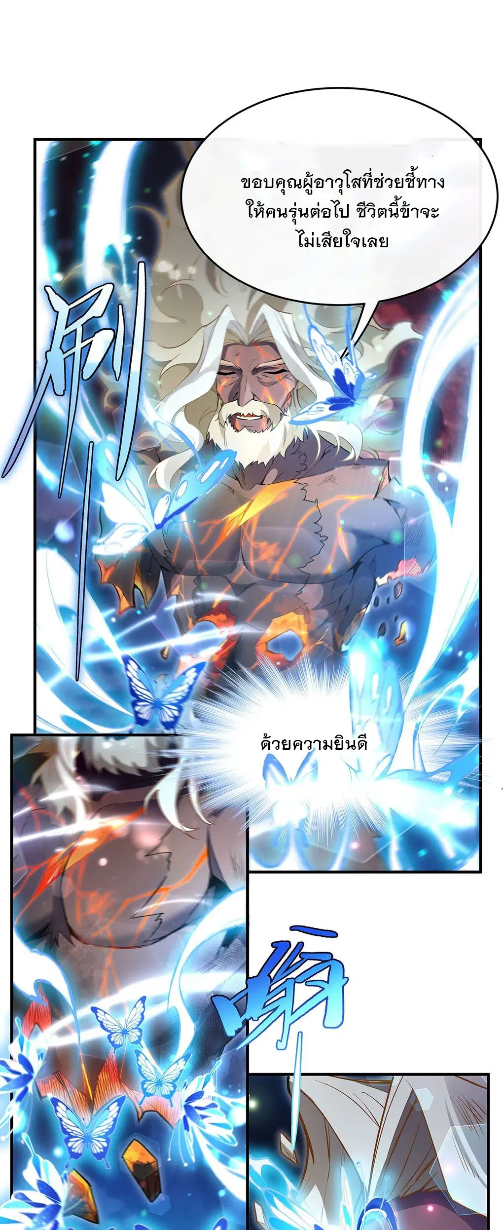My Female Disciples are all Future Masters of the Heavens ตอนที่ 246 หน้า 7