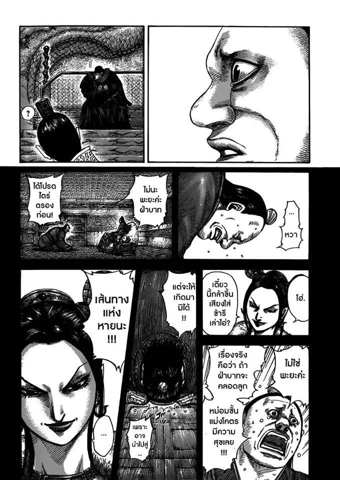 Kingdom ตอนที่ 409 หน้า 13