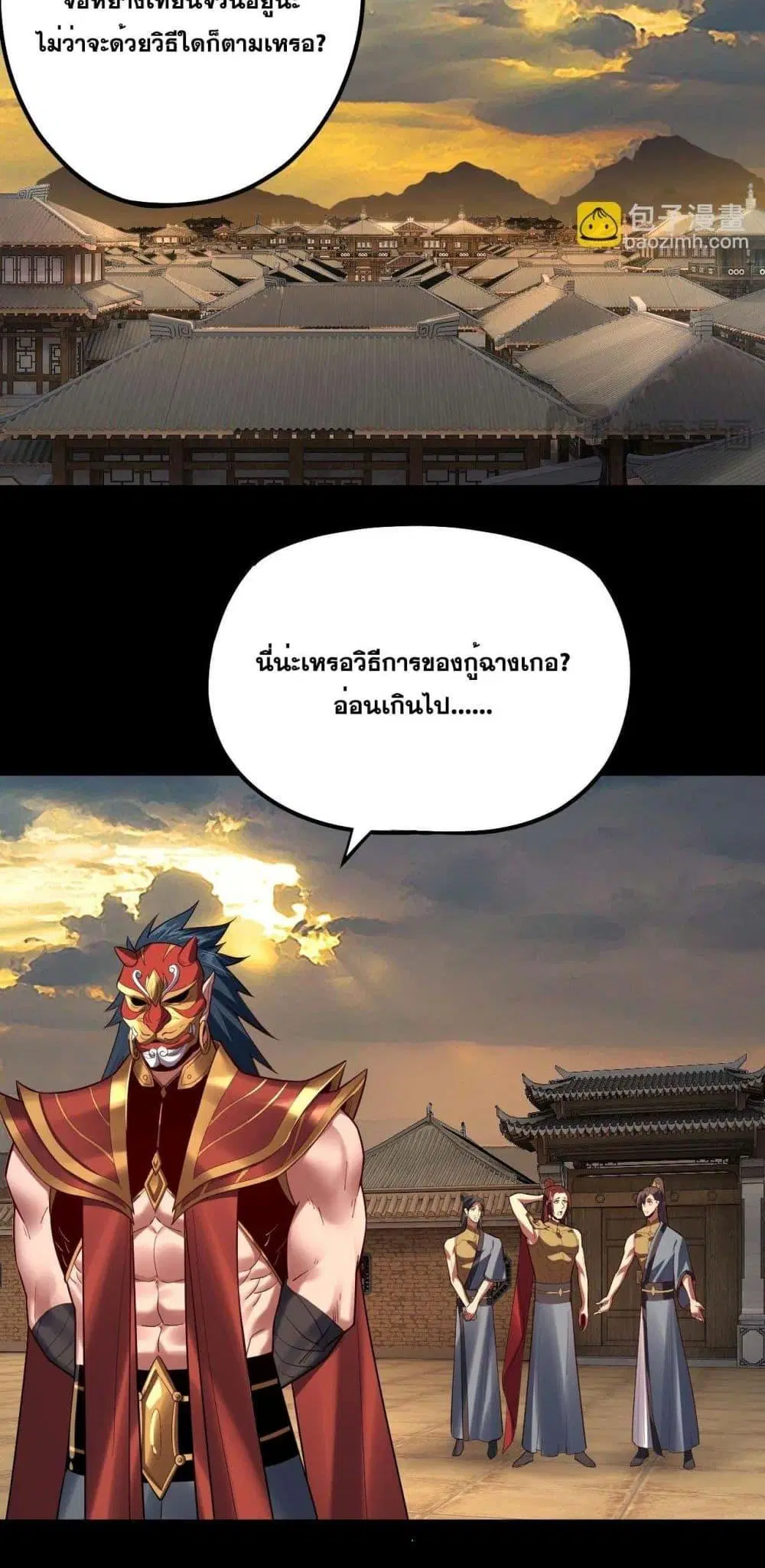 Villain is here ตอนที่ 152 หน้า 11