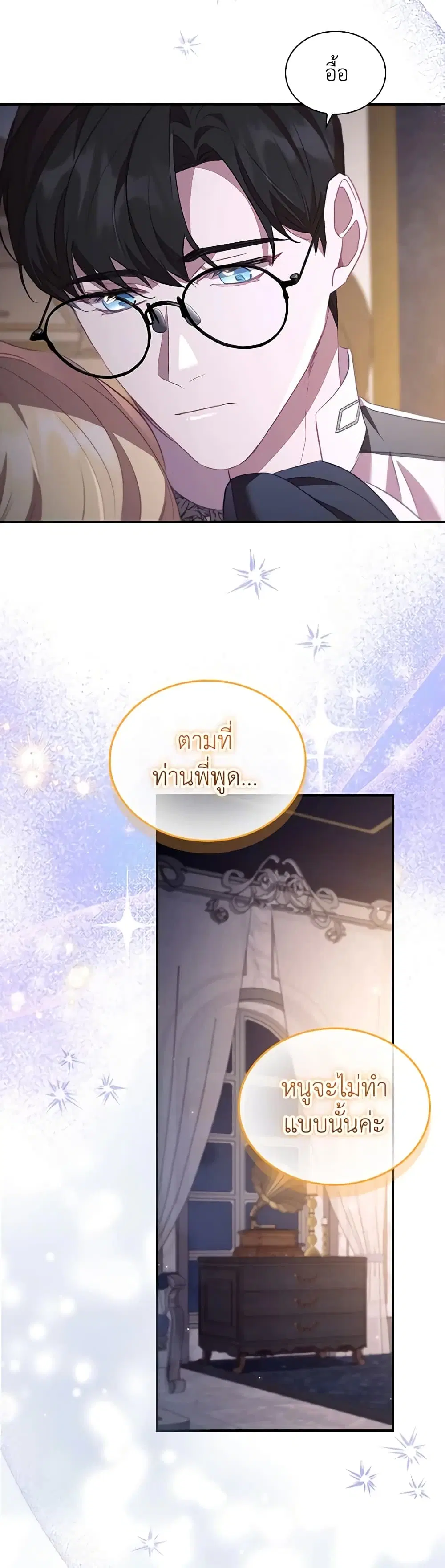 The Beloved Little Princess ตอนที่ 186 หน้า 26