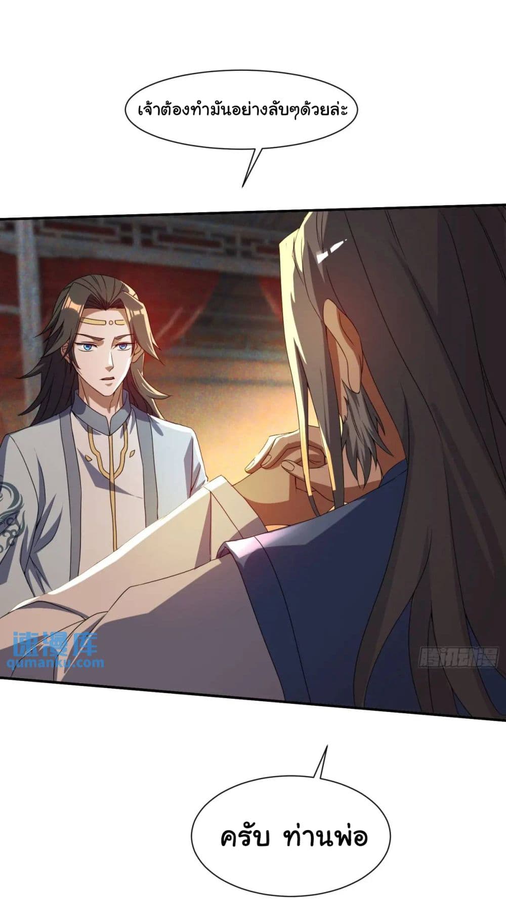 When The System Opens After The Age Of 100 ตอนที่ 21 หน้า 7