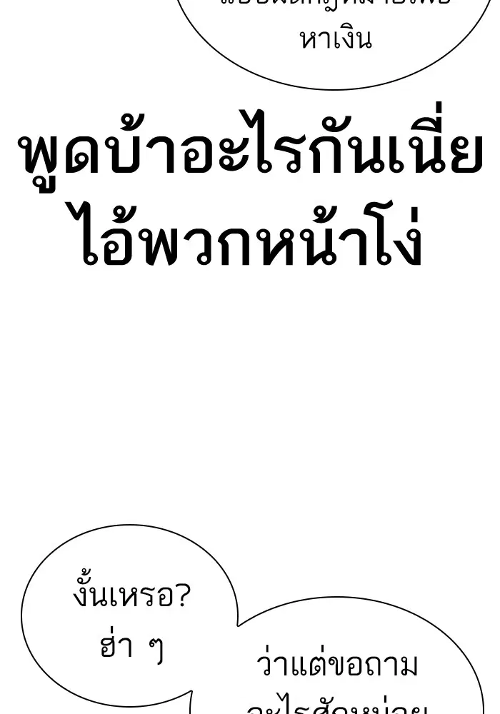 How to Fight ตอนที่ 163 หน้า 131