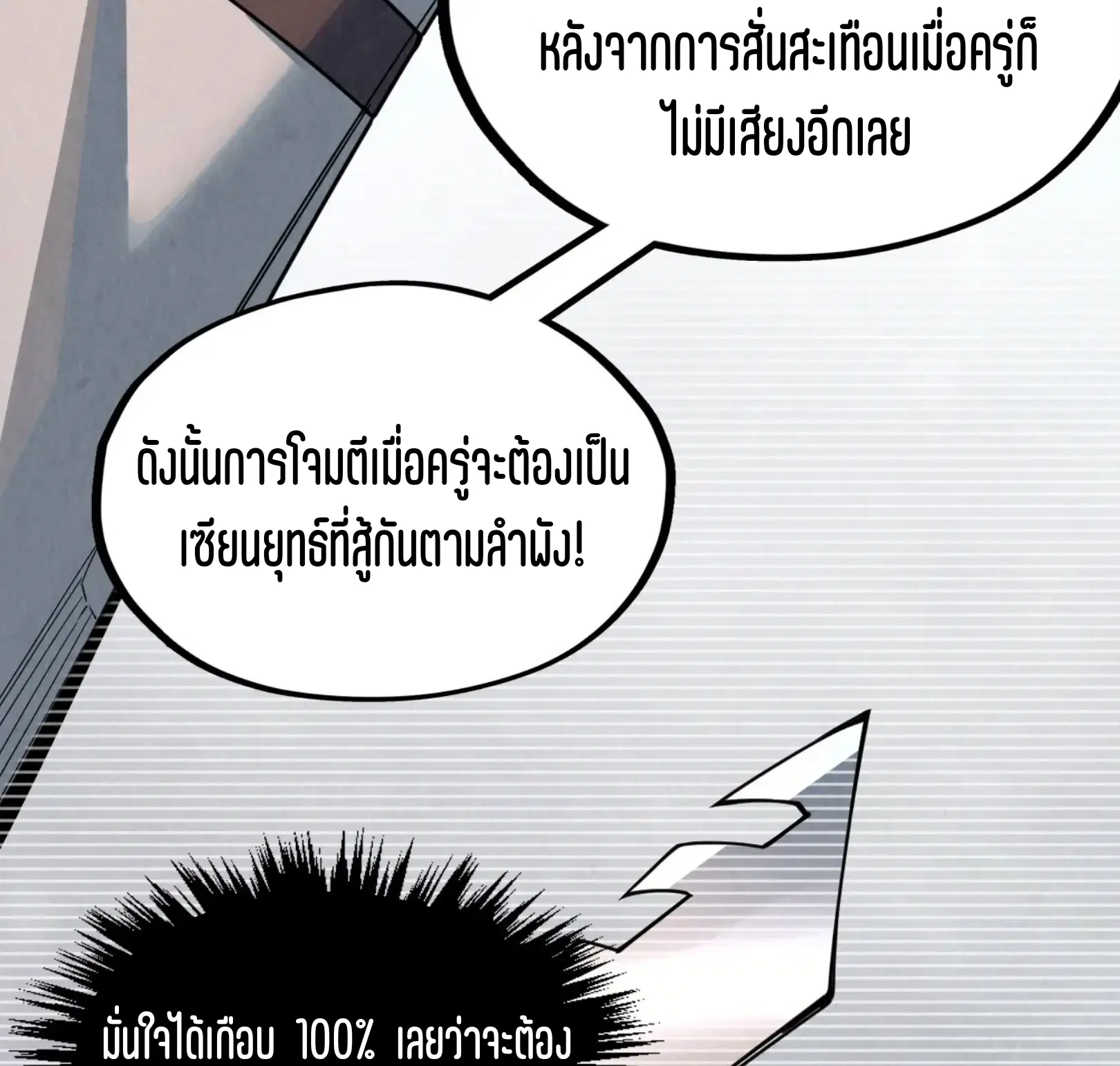 The Eternal Supreme ตอนที่ 329 หน้า 65