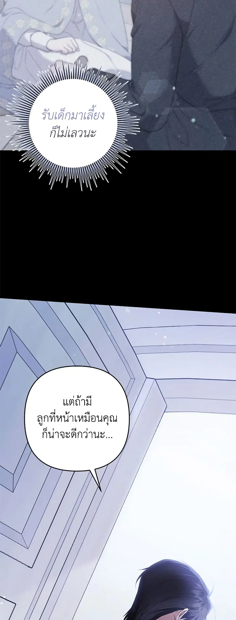 What It Means to Be You ตอนที่ 109 หน้า 20