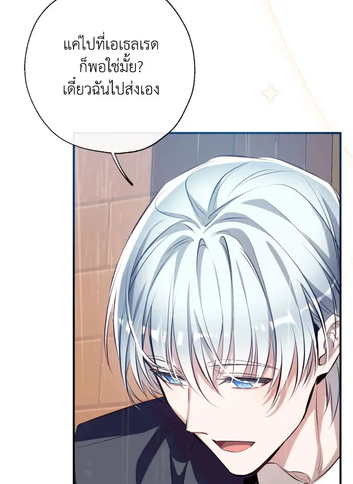 Can We Become a Family? ตอนที่ 64 หน้า 73