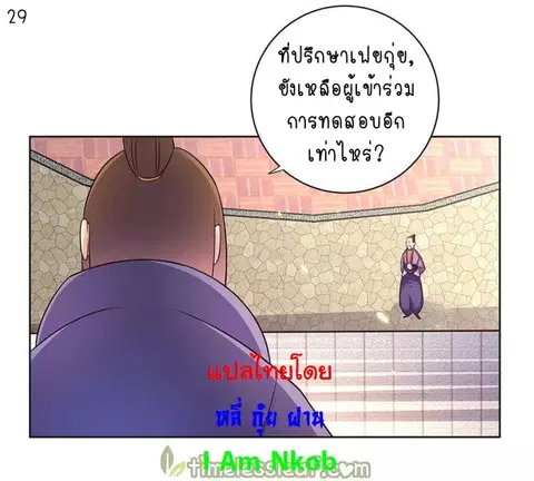 Above All Gods ตอนที่ 32 หน้า 30