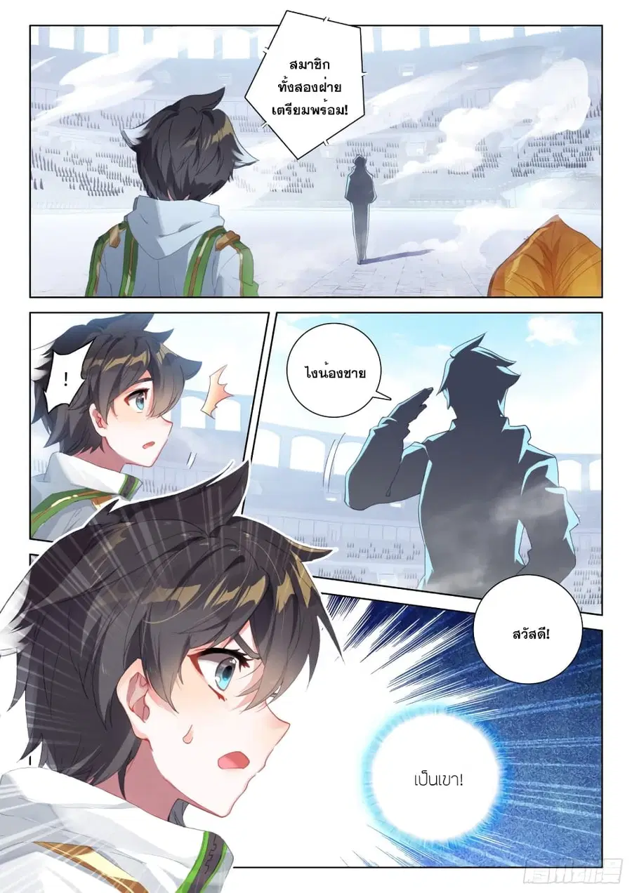 Douluo Dalu IV ตอนที่ 239 หน้า 17