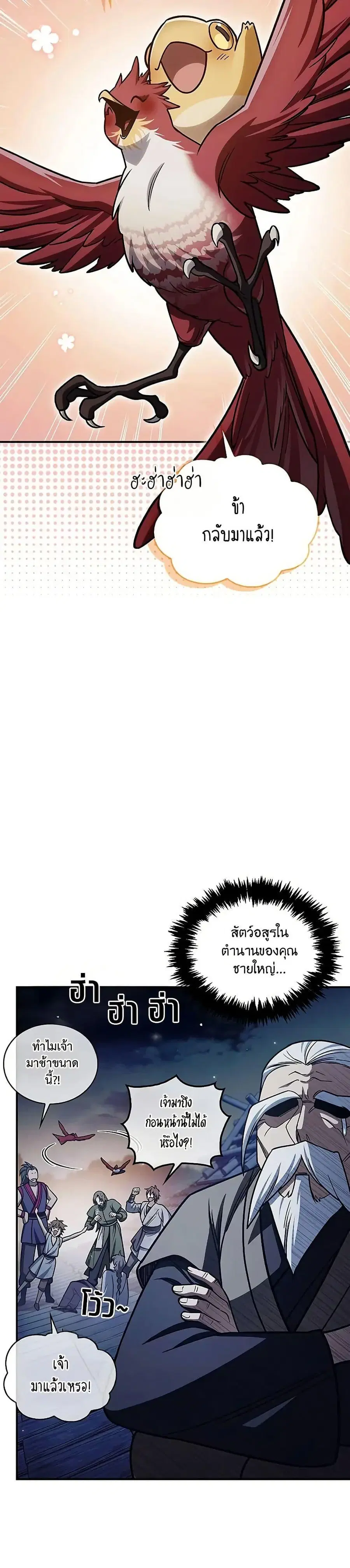 Heavenly Grand Archive’s Young Master ตอนที่ 127 หน้า 30