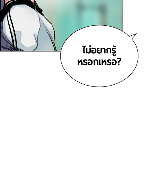 Jungle Juice ตอนที่ 47 หน้า 113