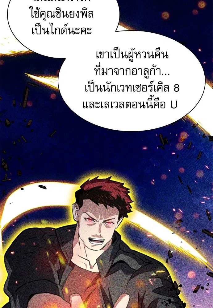 The Druid of Seoul Station ตอนที่ 157 หน้า 41