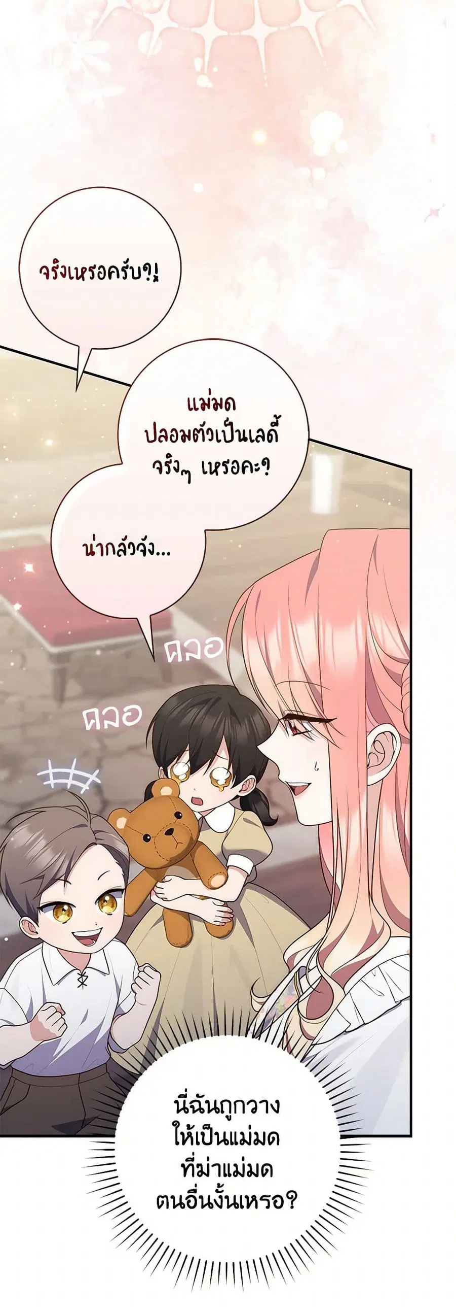 Fortune-Telling Lady ตอนที่ 85 หน้า 6